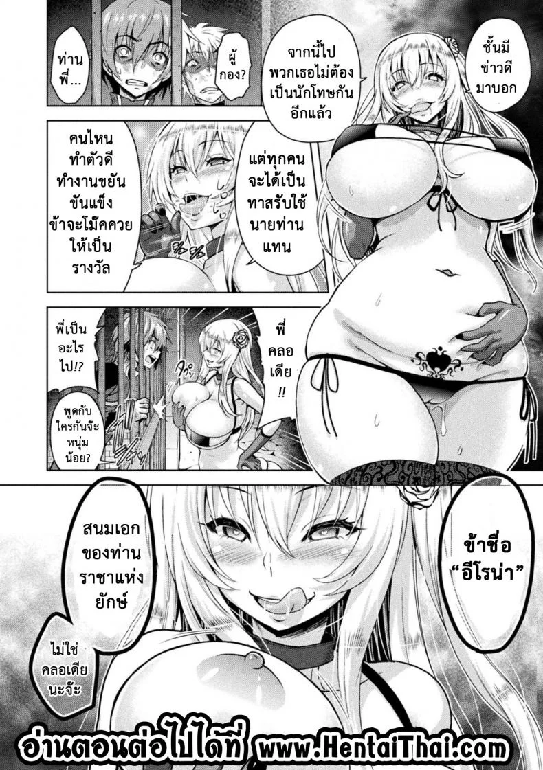 ใต้บัญชา คำสั่งออร์ค [yamada gogogo] ERONA Orc no Inmon ni Okasareta Onna Kishi no Matsuroใต้บัญชา คำสั่งออร์ค 3 หน้า 26