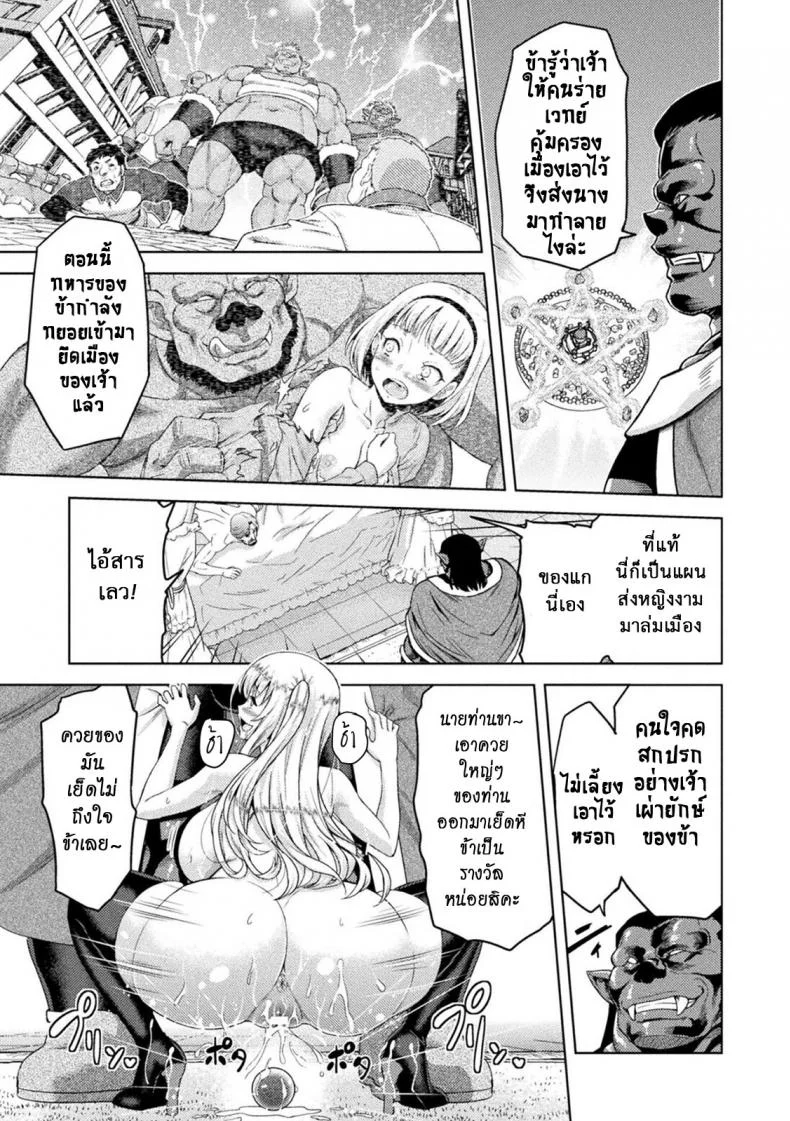 ใต้บัญชา คำสั่งออร์ค [yamada gogogo] ERONA Orc no Inmon ni Okasareta Onna Kishi no Matsuroใต้บัญชา คำสั่งออร์ค 4 หน้า 21