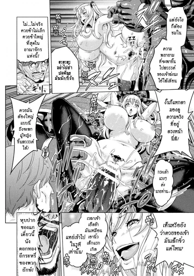 ใต้บัญชา คำสั่งออร์ค [yamada gogogo] ERONA Orc no Inmon ni Okasareta Onna Kishi no Matsuroใต้บัญชา คำสั่งออร์ค 4 หน้า 24