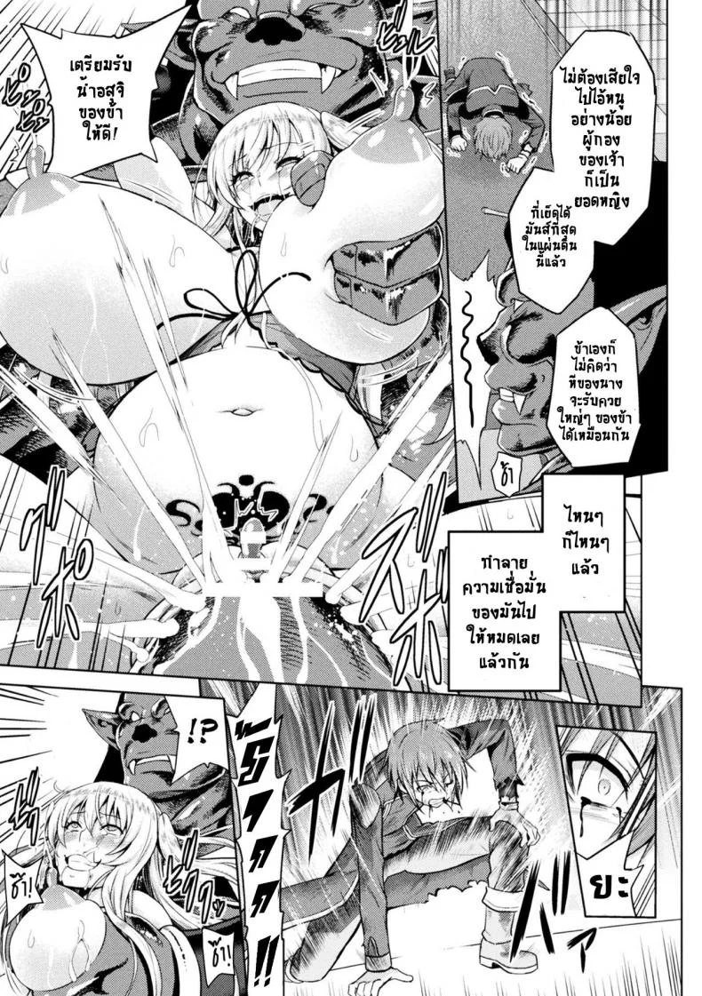 ใต้บัญชา คำสั่งออร์ค [yamada gogogo] ERONA Orc no Inmon ni Okasareta Onna Kishi no Matsuroใต้บัญชา คำสั่งออร์ค 5 หน้า 25
