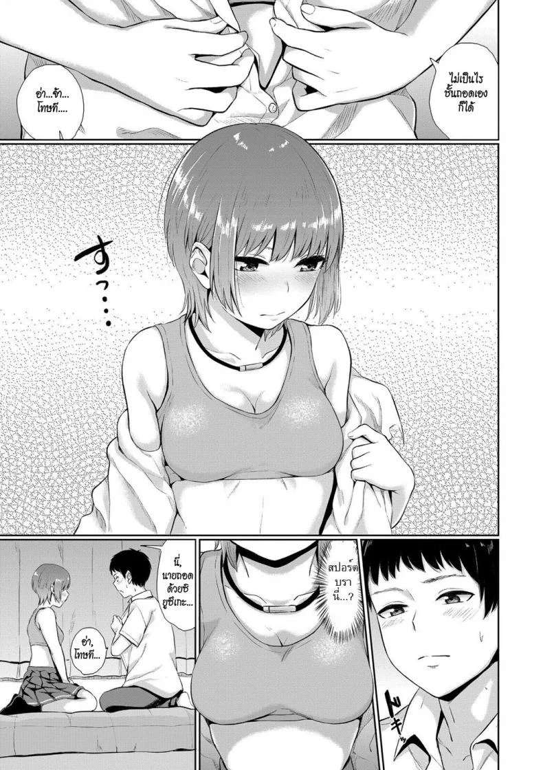 เพราะเรา...เพื่อนกัน [Yamada Yuuya] Kawaranai Mono | The Things that Never Change (Oboreru Hakuchuumu) หน้า 5