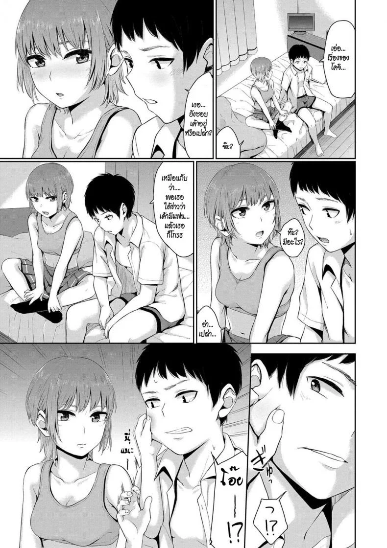 เพราะเรา...เพื่อนกัน [Yamada Yuuya] Kawaranai Mono | The Things that Never Change (Oboreru Hakuchuumu) หน้า 21