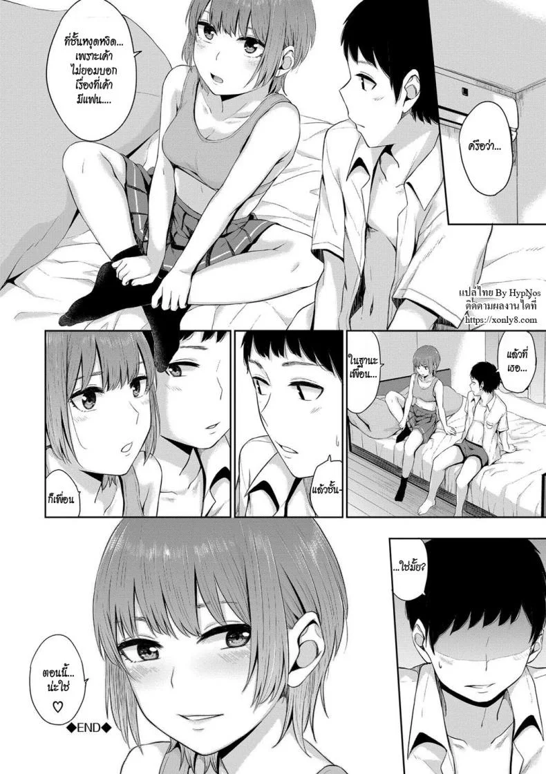 เพราะเรา...เพื่อนกัน [Yamada Yuuya] Kawaranai Mono | The Things that Never Change (Oboreru Hakuchuumu) หน้า 22