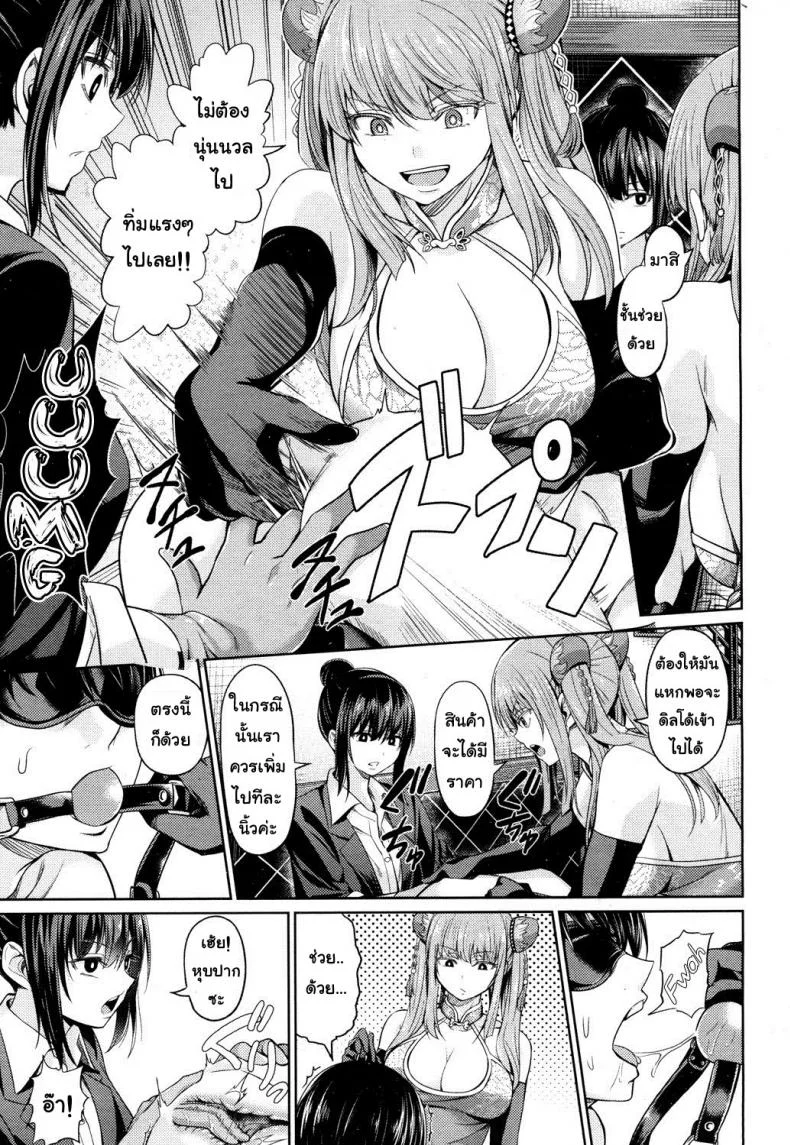 อัพราคาของประมูล [Yamahata Rian] China Auction (Girls forM Vol. 14) หน้า 7