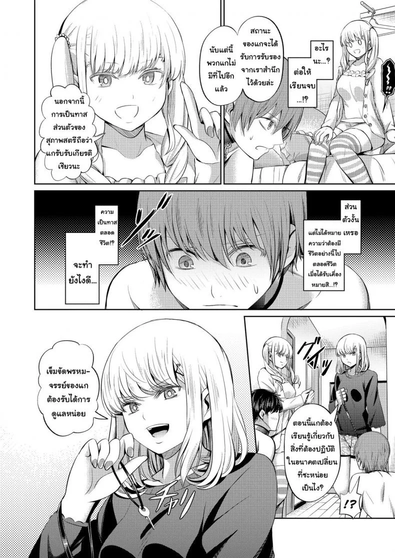จงรู้ไว้หญิงใหญ่สุด [Yamahata Rian] Shihai no Gakusha (Girls ForM Vol. 15)จงรู้ไว้หญิงใหญ่สุด 2 หน้า 8