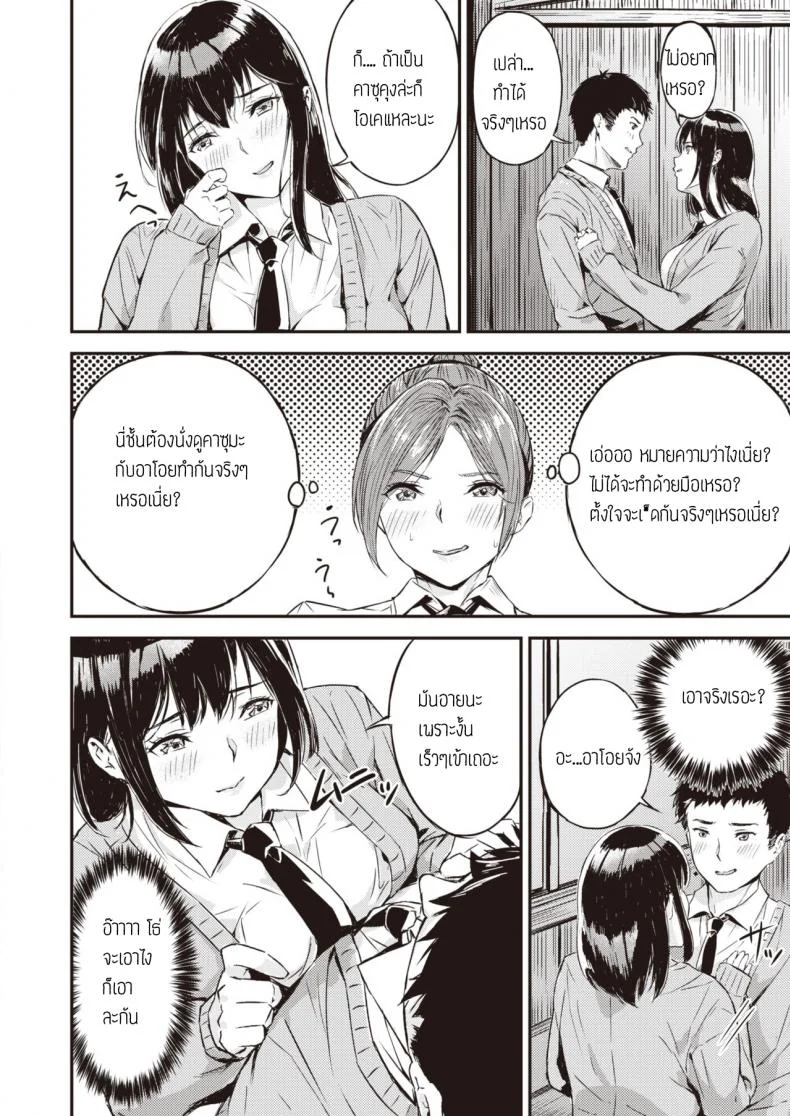 แซนด์วิชที่ป้ายรถเมล์ [Yamaishi juhachi] Oresand หน้า 12