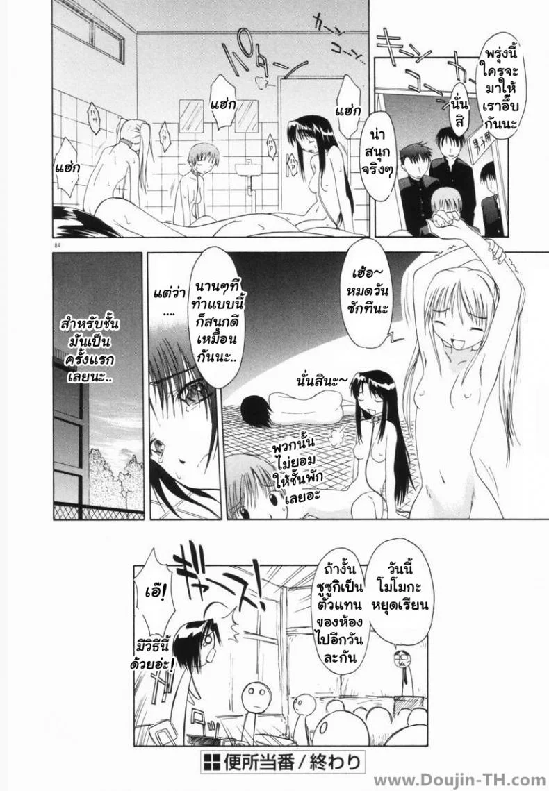 ชั่วโมงรุมข่มขืน [Yamamoto Kumoi] Benjo Touban | Toilet Duty (Marble Cake) หน้า 16