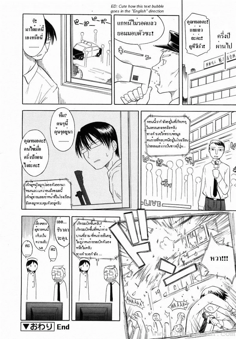 อายุเหลืออีกครึ่งปีทำไรดีหว่า [Yamamoto Kumoi] Final Half Year หน้า 16