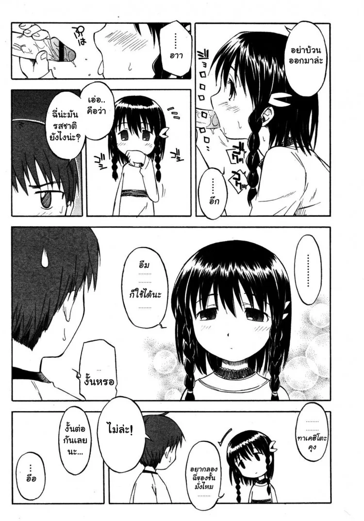 มาเล่นกันเถอะ [Yamamoto Kumoi] Itsumo no Asobi | The Usual Play (COMIC RIN 2005-07 Vol. 7) หน้า 9
