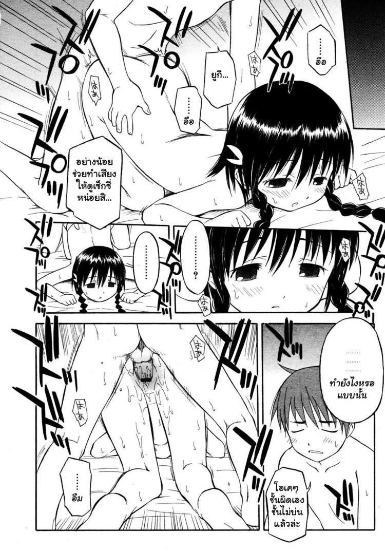 มาเล่นกันเถอะ [Yamamoto Kumoi] Itsumo no Asobi | The Usual Play (COMIC RIN 2005-07 Vol. 7) หน้า 10