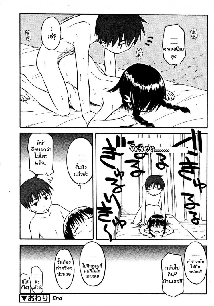มาเล่นกันเถอะ [Yamamoto Kumoi] Itsumo no Asobi | The Usual Play (COMIC RIN 2005-07 Vol. 7) หน้า 12
