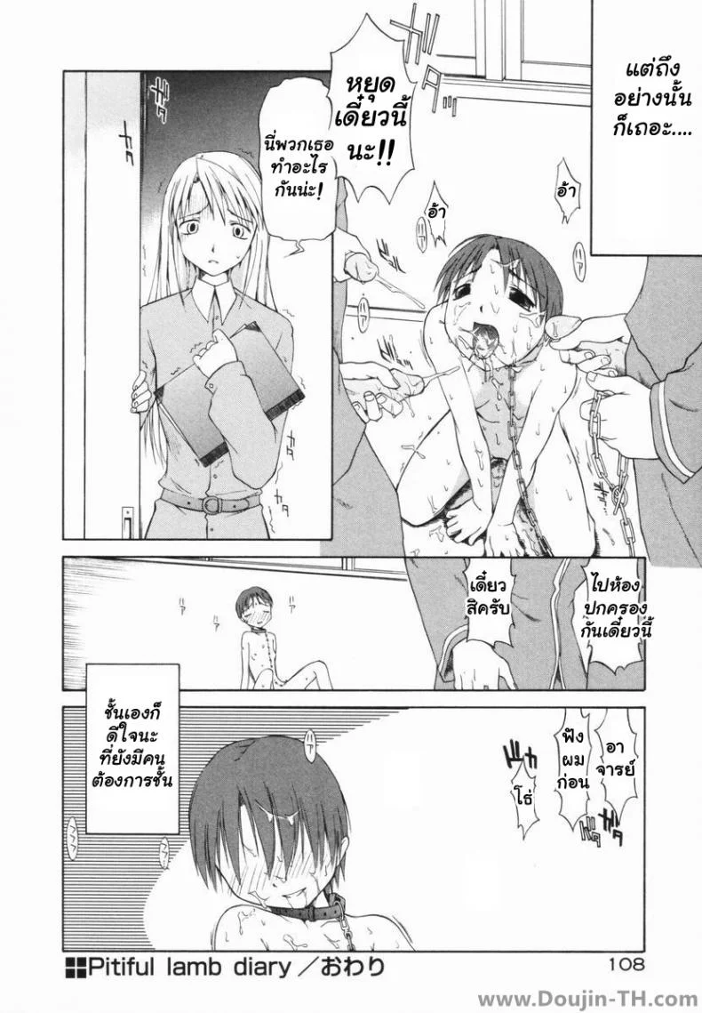 ไดอารี่ของเด็กสาว [Yamamoto Kumoi] Marble Cake - Pitiful lamb diary หน้า 7