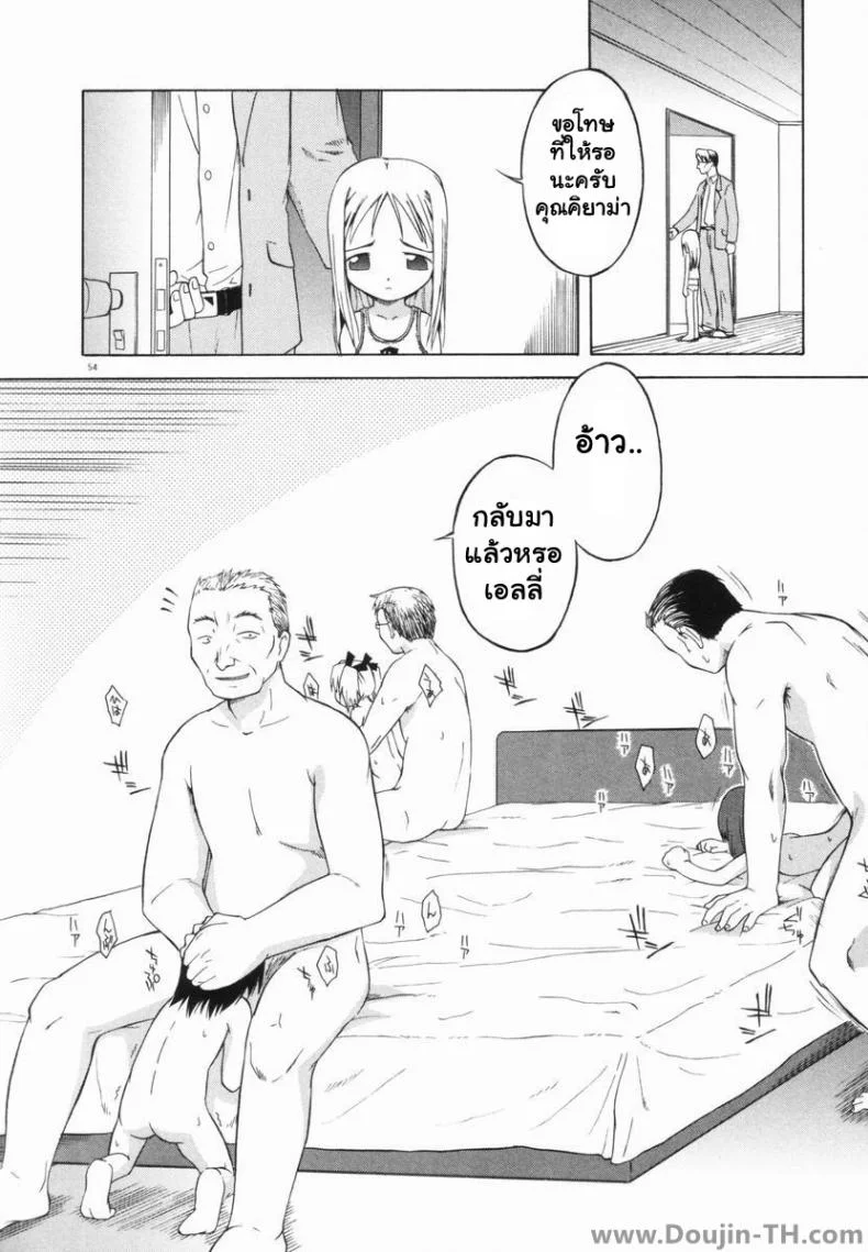 ซ่องในสถานรับเลี้ยงเด็ก [Yamamoto Kumoi] Orphanage Of Darkness หน้า 4