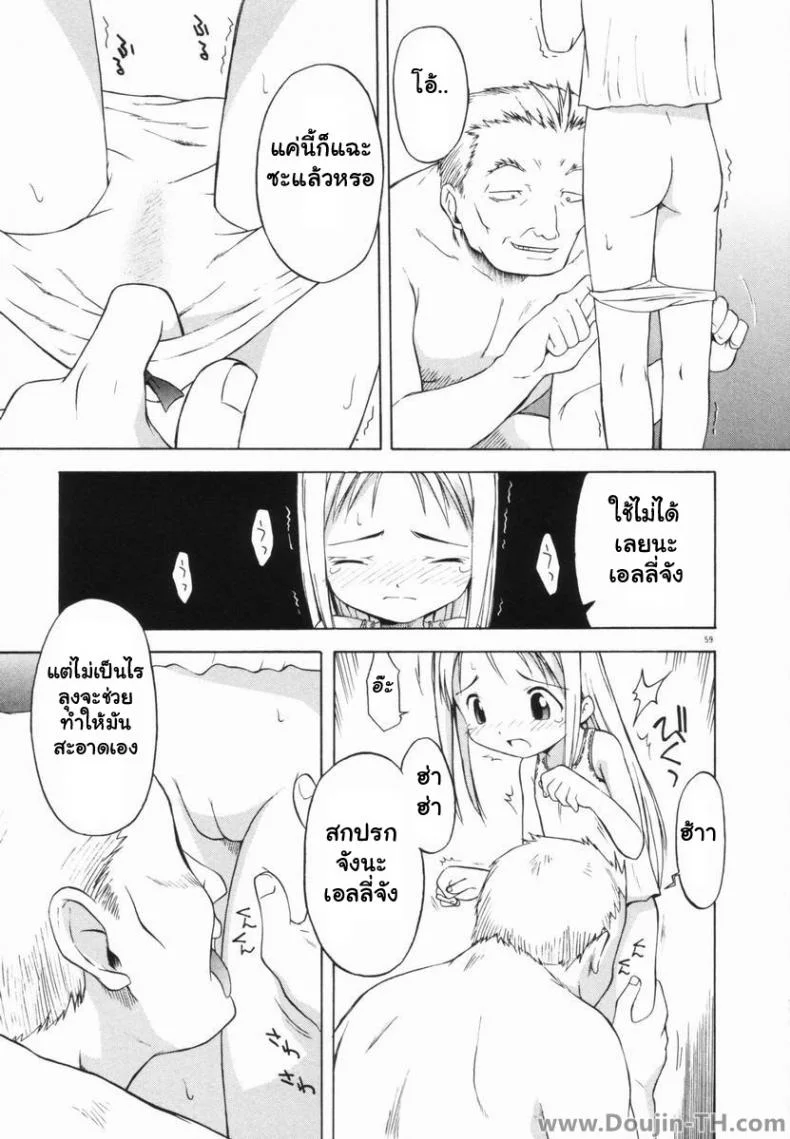 ซ่องในสถานรับเลี้ยงเด็ก [Yamamoto Kumoi] Orphanage Of Darkness หน้า 9