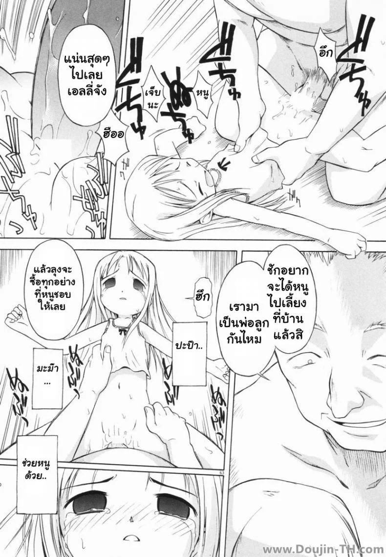 ซ่องในสถานรับเลี้ยงเด็ก [Yamamoto Kumoi] Orphanage Of Darkness หน้า 13