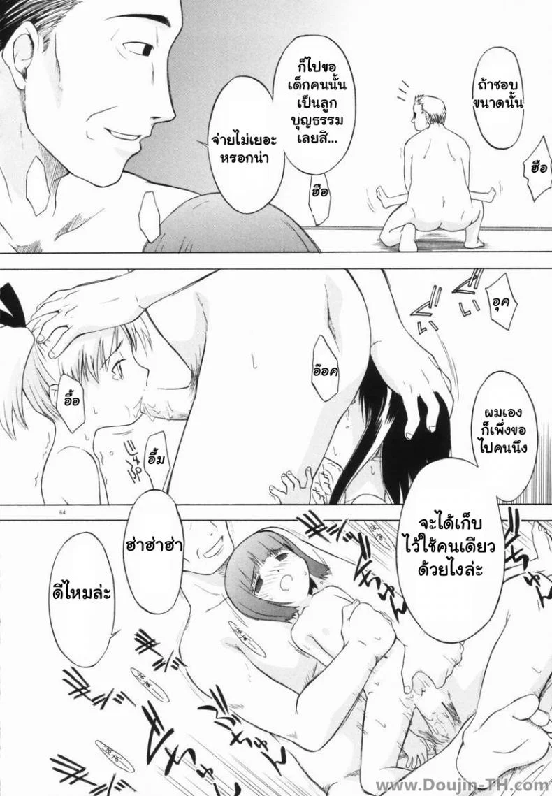 ซ่องในสถานรับเลี้ยงเด็ก [Yamamoto Kumoi] Orphanage Of Darkness หน้า 14