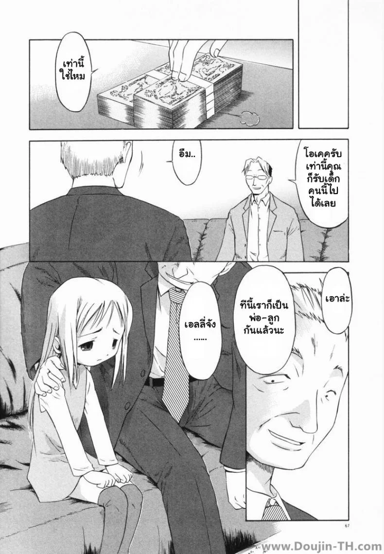 ซ่องในสถานรับเลี้ยงเด็ก [Yamamoto Kumoi] Orphanage Of Darkness หน้า 17