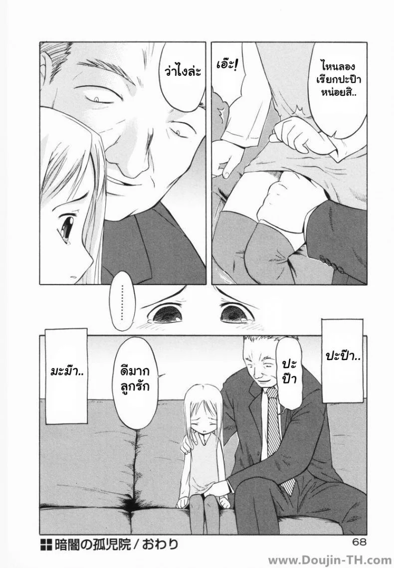 ซ่องในสถานรับเลี้ยงเด็ก [Yamamoto Kumoi] Orphanage Of Darkness หน้า 18