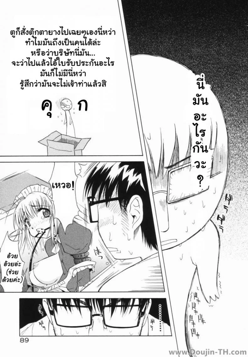 ตุ๊กตายางในฝัน [Yamamoto Kumoi] Real Love Doll หน้า 4