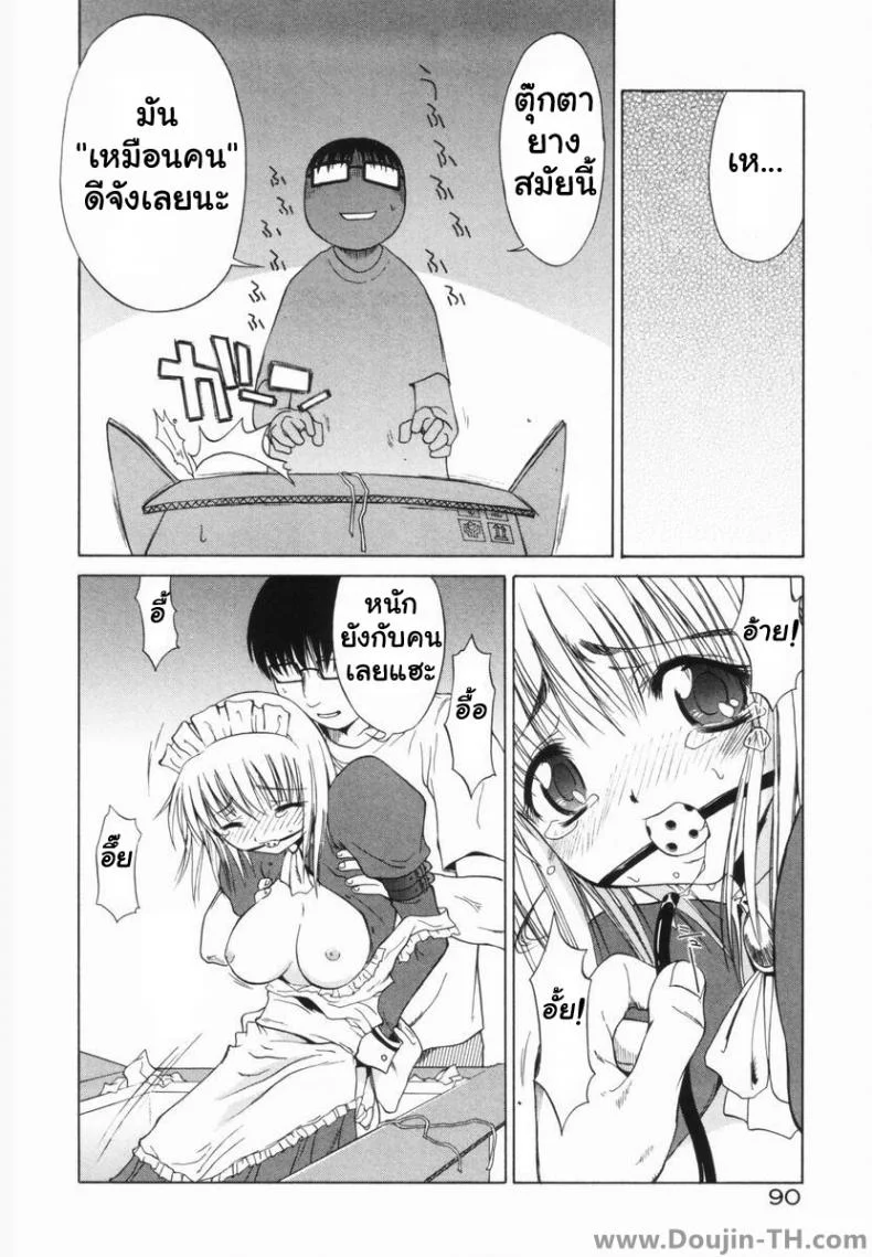 ตุ๊กตายางในฝัน [Yamamoto Kumoi] Real Love Doll หน้า 5