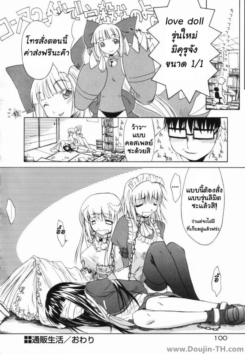 ตุ๊กตายางในฝัน [Yamamoto Kumoi] Real Love Doll หน้า 15