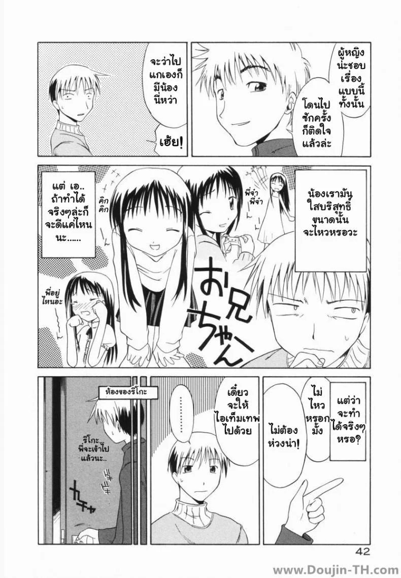 จับน้องสาวมาเป็นทาส [Yamamoto Kumoi] Sister Taming หน้า 8