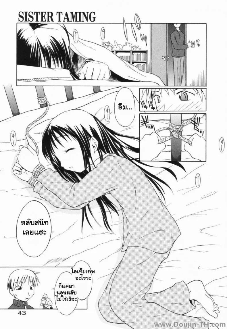 จับน้องสาวมาเป็นทาส [Yamamoto Kumoi] Sister Taming หน้า 9
