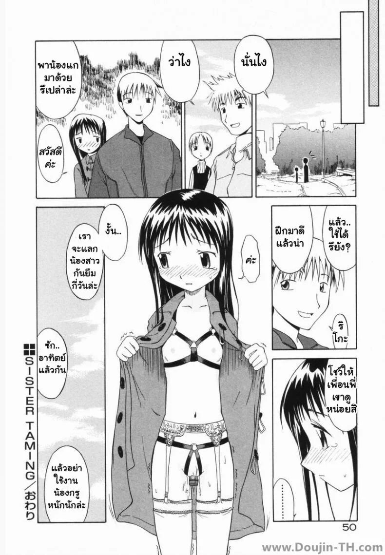 จับน้องสาวมาเป็นทาส [Yamamoto Kumoi] Sister Taming หน้า 16