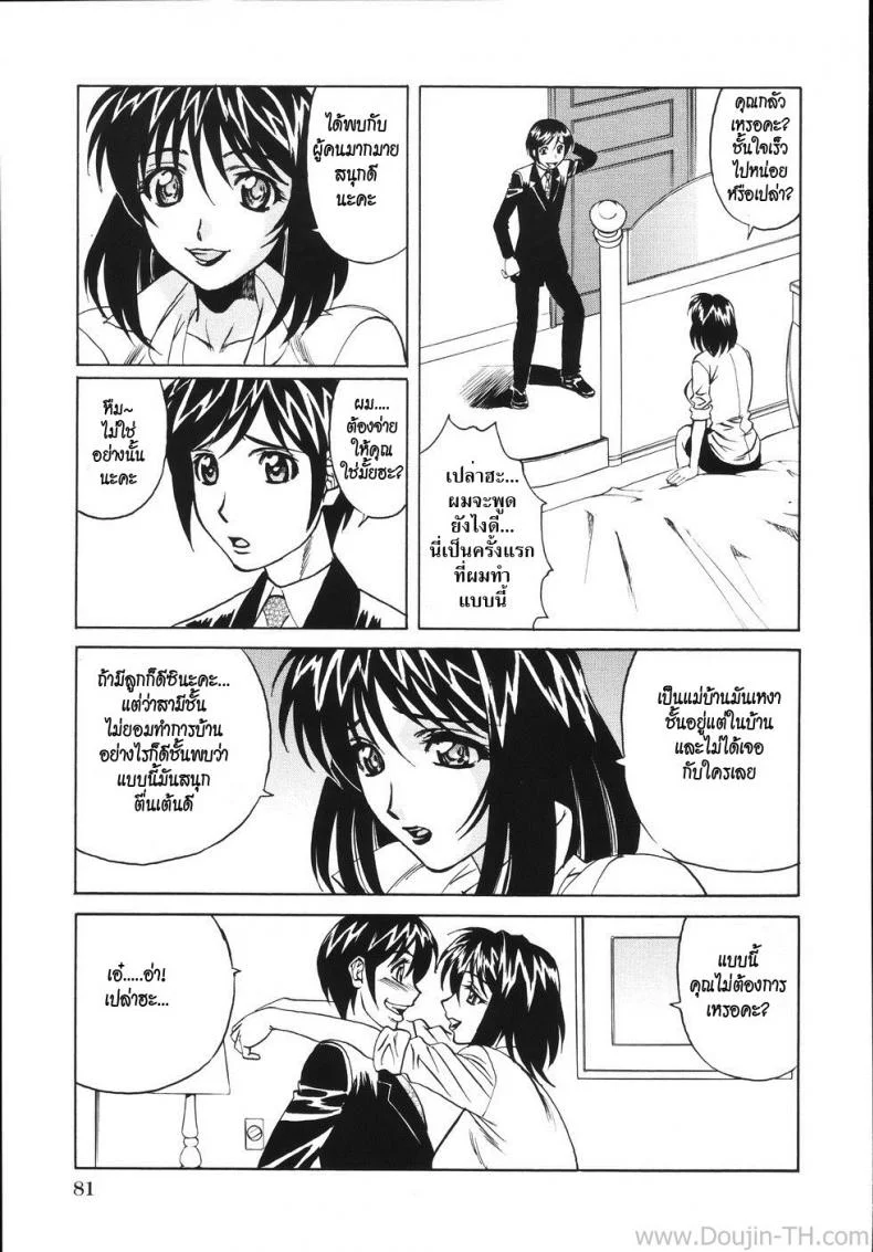 นัดบอด [Yamamoto Yoshifumi] Married Women Dating Site หน้า 7