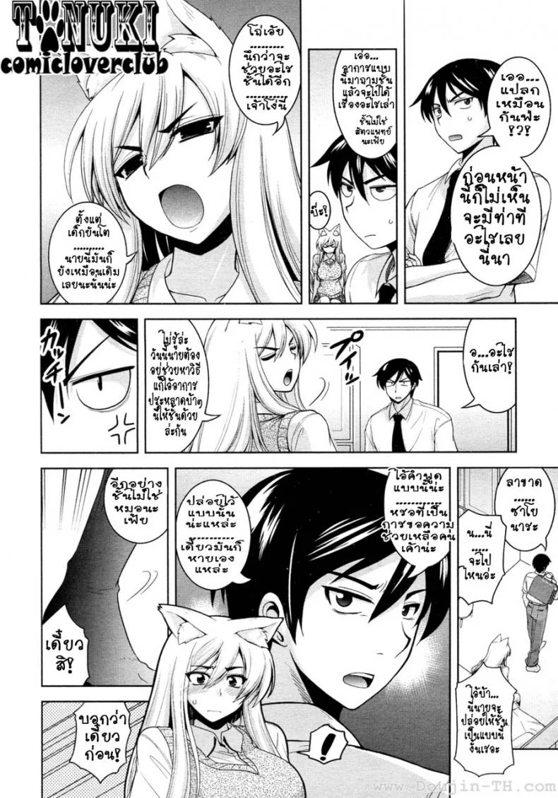 อลวนสาวหูจอมจุ้น [Yamata Shouji] Tabekko Doubutsu Neko hen (Animal Crackers, Cat Style) หน้า 6