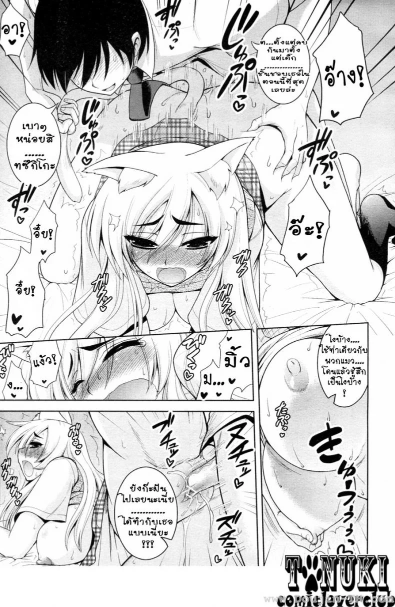 อลวนสาวหูจอมจุ้น [Yamata Shouji] Tabekko Doubutsu Neko hen (Animal Crackers, Cat Style) หน้า 21