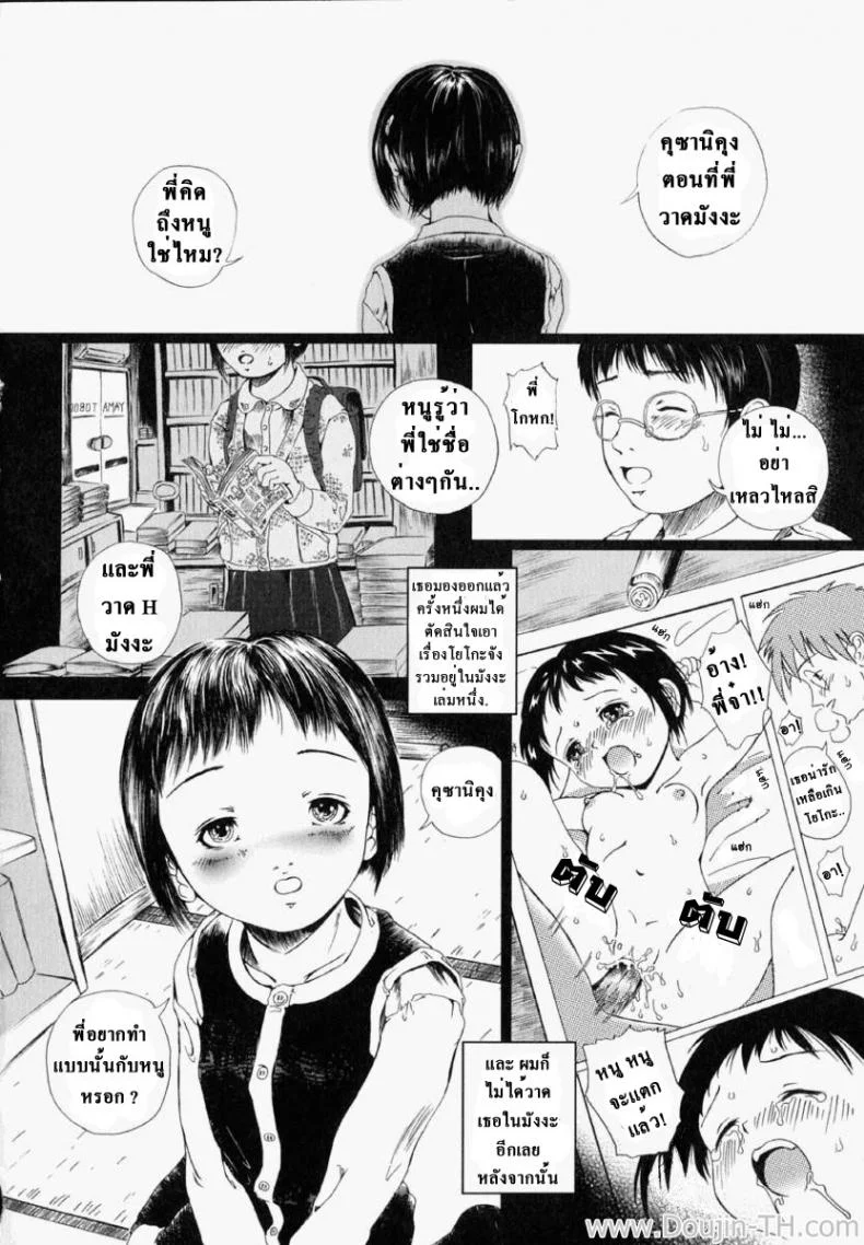 สายลมนั้นพัดในยามอรุณ [Yamato Akira, Azamino Keiji] Asu kara Fuku Kaze | The Wind That Blows in the Morning (Shoujo Fiction) หน้า 4