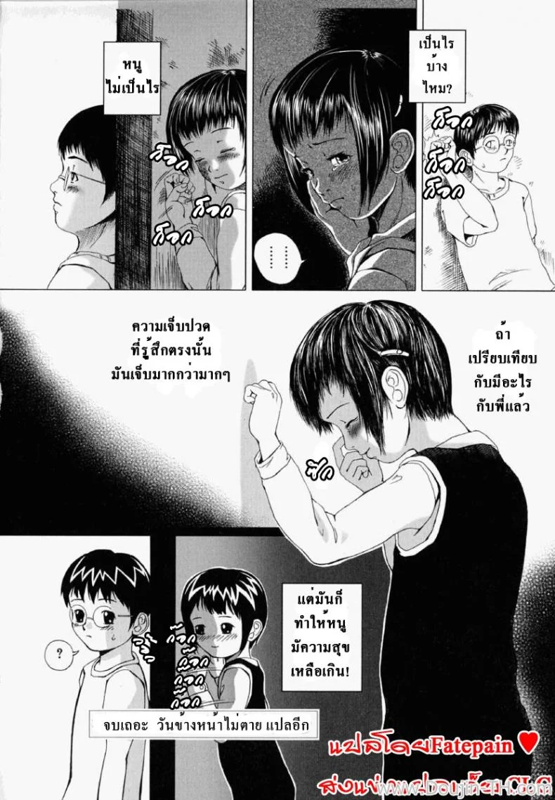 สายลมนั้นพัดในยามอรุณ [Yamato Akira, Azamino Keiji] Asu kara Fuku Kaze | The Wind That Blows in the Morning (Shoujo Fiction) หน้า 20