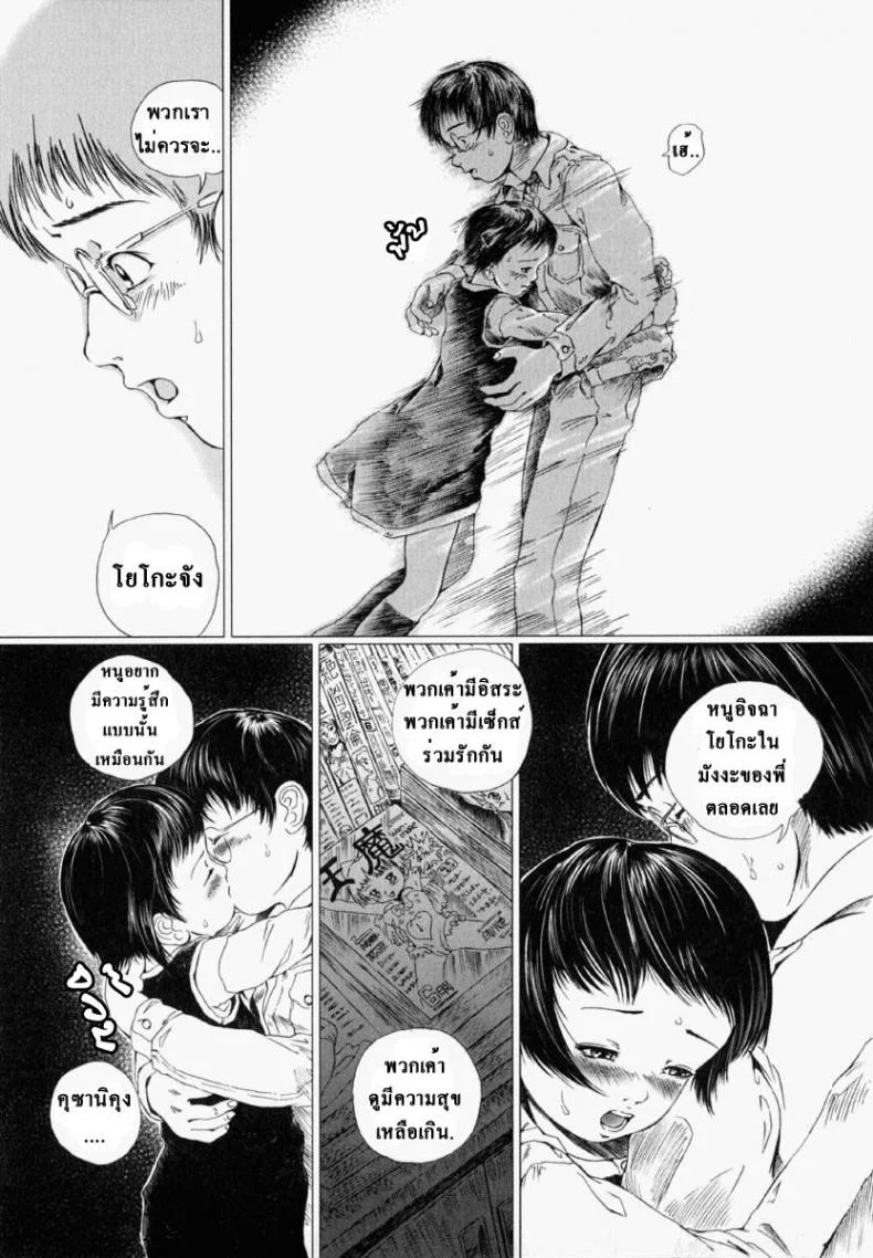 น้องสาวข้างห้อง [Yamato Akira, Azamino Keiji] Asu kara Fuku Kaze | The Wind That Blows in the Morning หน้า 4