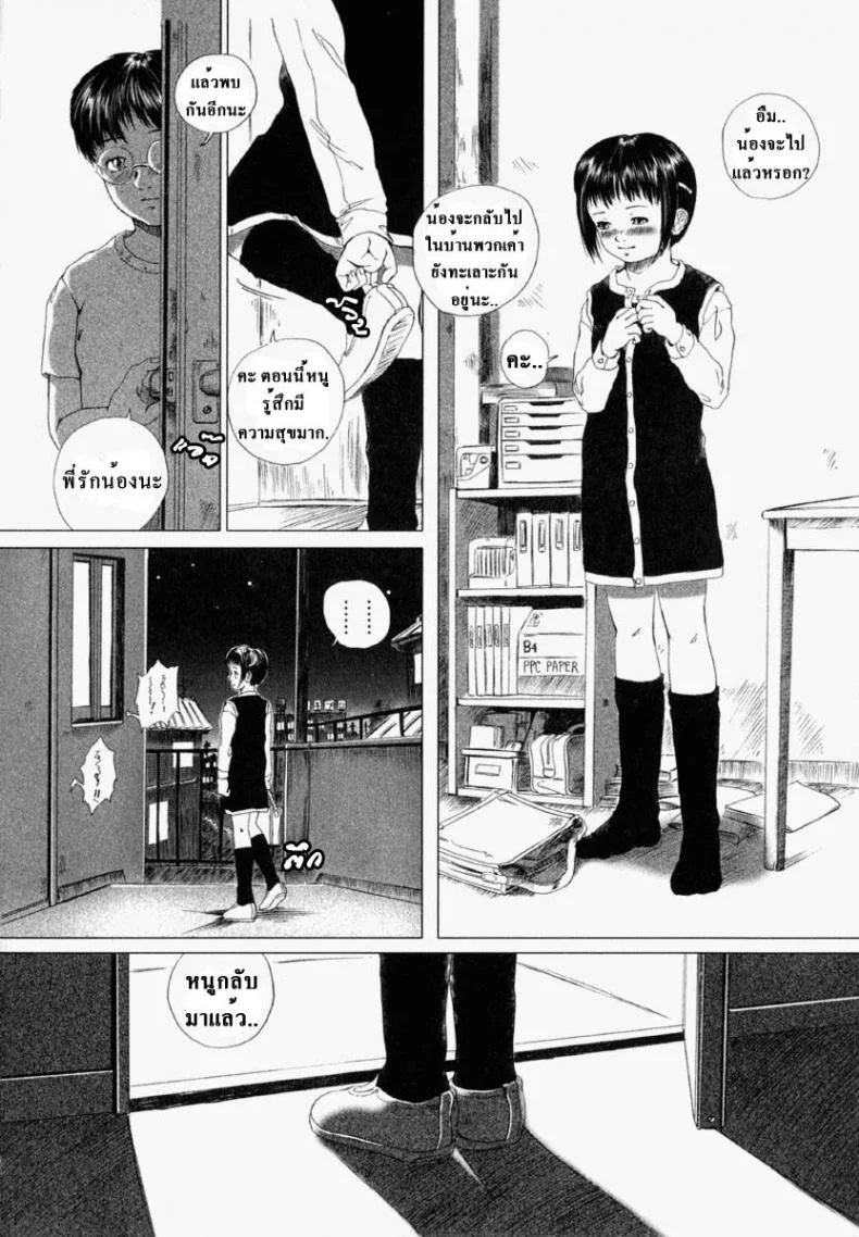 น้องสาวข้างห้อง [Yamato Akira, Azamino Keiji] Asu kara Fuku Kaze | The Wind That Blows in the Morning หน้า 17