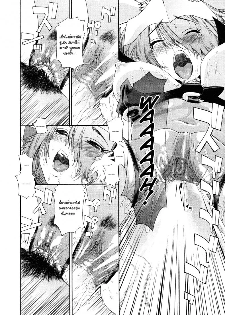 สอนการแสดง [Yamatogawa] Aqua Bless Ch.6 - DEMON SQUADRON MATENGER หน้า 18