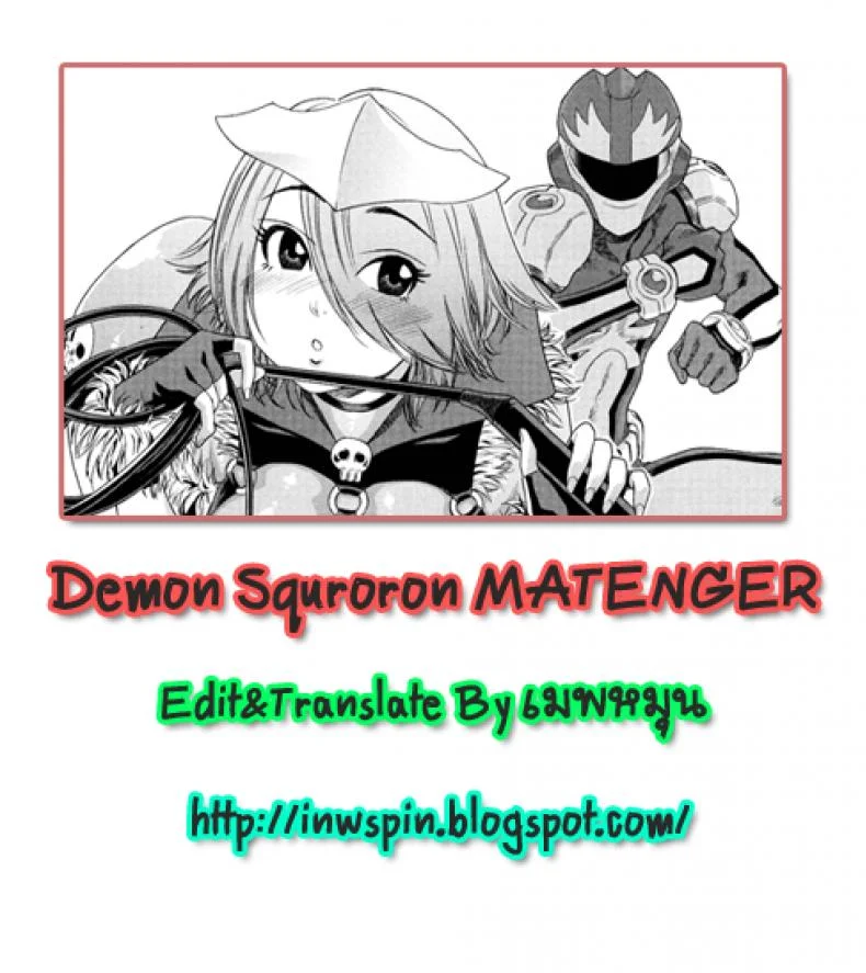สอนการแสดง [Yamatogawa] Aqua Bless Ch.6 - DEMON SQUADRON MATENGER หน้า 23