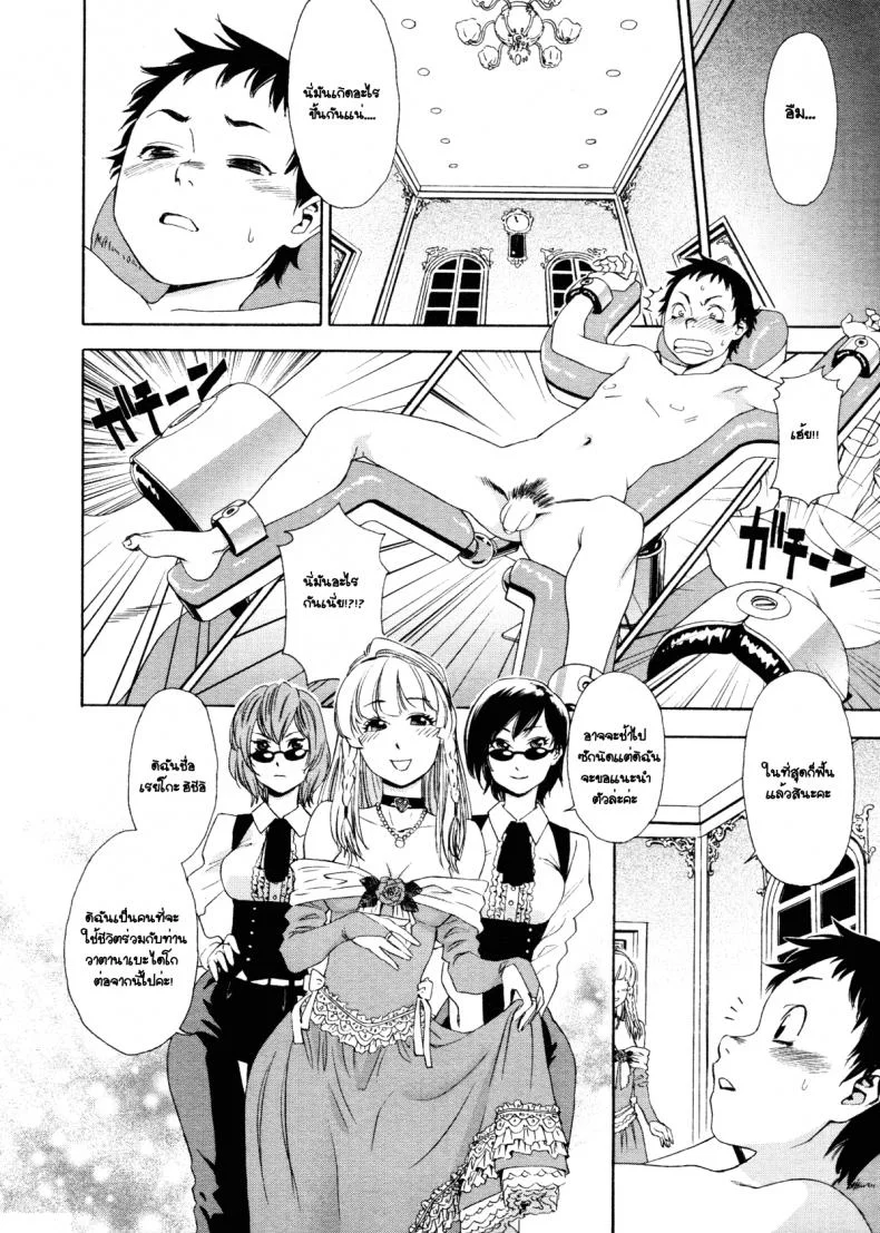 ว่าที่เจ้าสาว [Yamatogawa] Aqua Bless Ch.8 - Lady Impact! หน้า 4