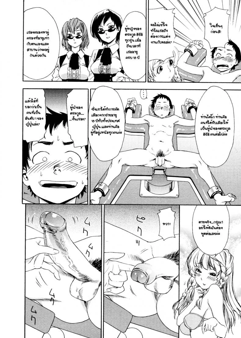 ว่าที่เจ้าสาว [Yamatogawa] Aqua Bless Ch.8 - Lady Impact! หน้า 6