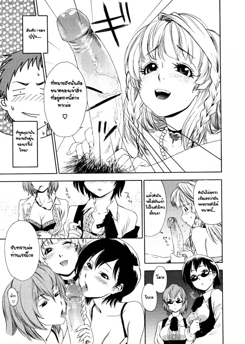 ว่าที่เจ้าสาว [Yamatogawa] Aqua Bless Ch.8 - Lady Impact! หน้า 7