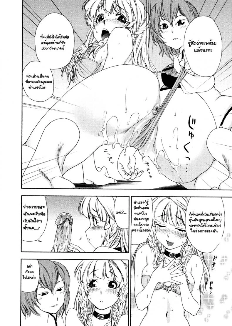 ว่าที่เจ้าสาว [Yamatogawa] Aqua Bless Ch.8 - Lady Impact! หน้า 10