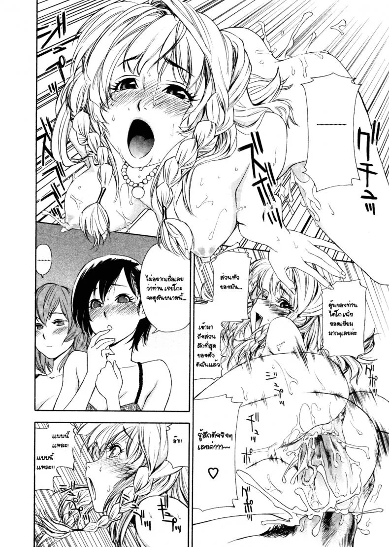 ว่าที่เจ้าสาว [Yamatogawa] Aqua Bless Ch.8 - Lady Impact! หน้า 14
