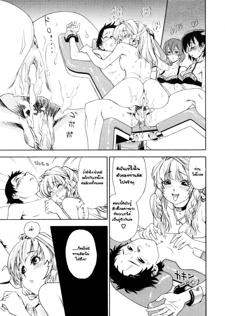 ว่าที่เจ้าสาว [Yamatogawa] Aqua Bless Ch.8 - Lady Impact! หน้า 17