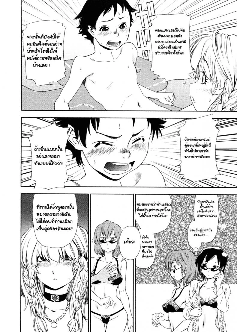 ว่าที่เจ้าสาว [Yamatogawa] Aqua Bless Ch.8 - Lady Impact! หน้า 18