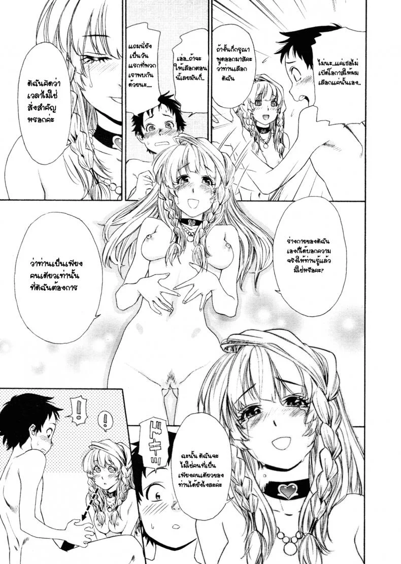 ว่าที่เจ้าสาว [Yamatogawa] Aqua Bless Ch.8 - Lady Impact! หน้า 19