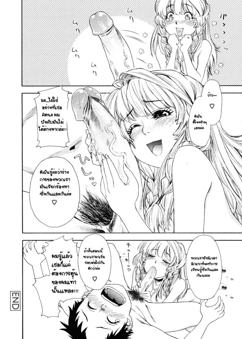ว่าที่เจ้าสาว [Yamatogawa] Aqua Bless Ch.8 - Lady Impact! หน้า 20