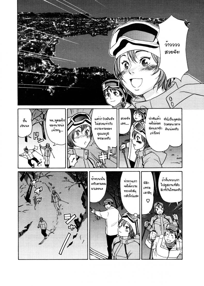 ความทรงจำฤดูหนาว [Yamatogawa] Aqua Bless Ch.9 - WINTER MEMORY หน้า 4