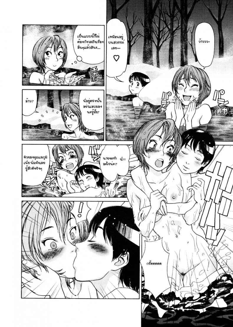 ความทรงจำฤดูหนาว [Yamatogawa] Aqua Bless Ch.9 - WINTER MEMORY หน้า 6