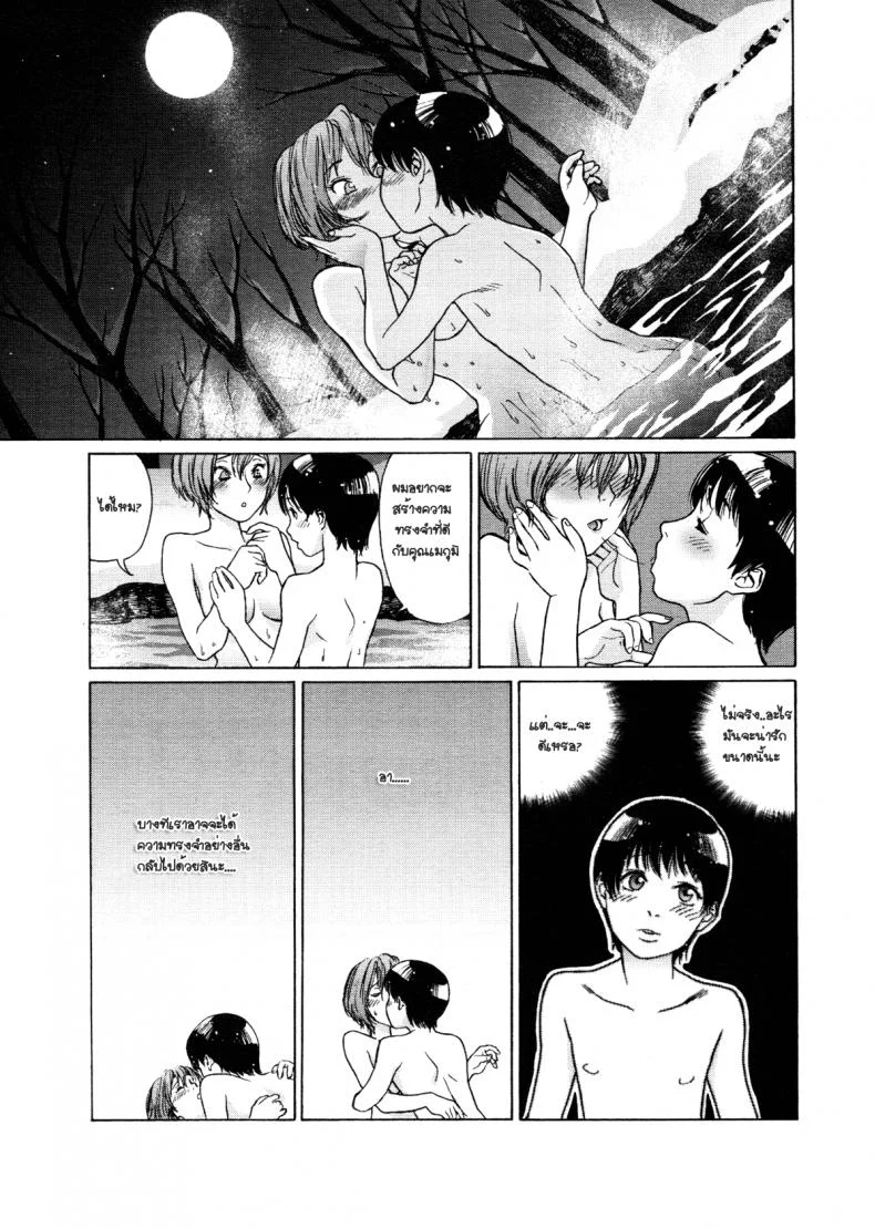 ความทรงจำฤดูหนาว [Yamatogawa] Aqua Bless Ch.9 - WINTER MEMORY หน้า 7