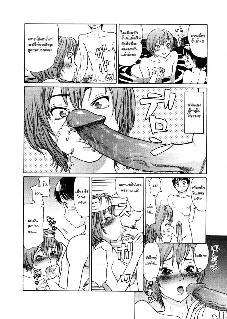 ความทรงจำฤดูหนาว [Yamatogawa] Aqua Bless Ch.9 - WINTER MEMORY หน้า 10